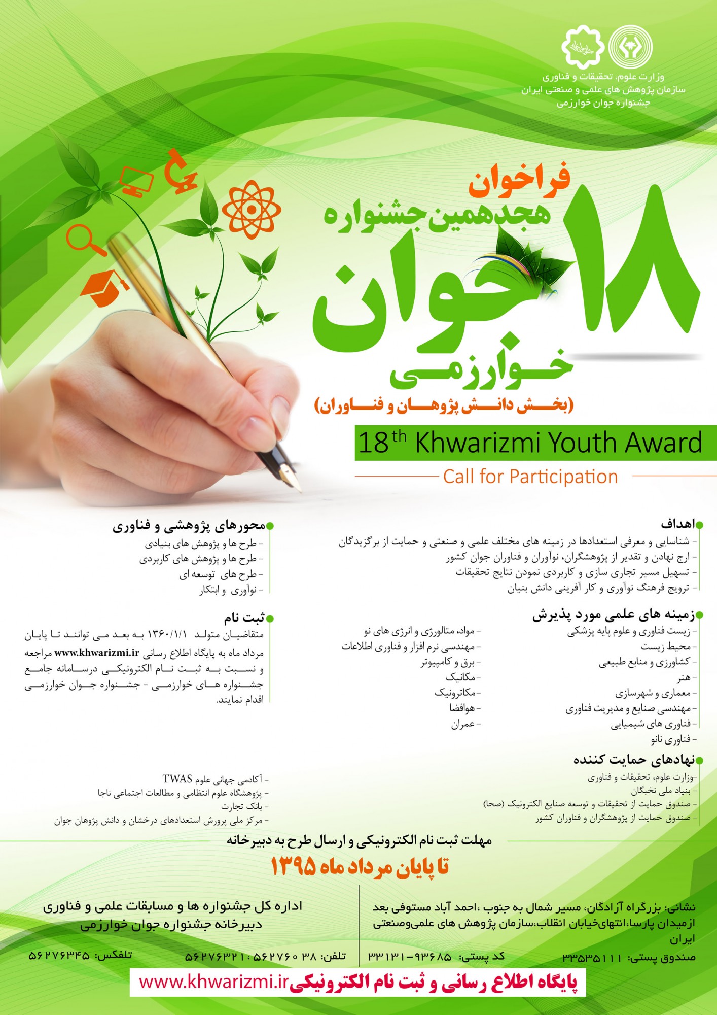 جشنواره خوارزمی